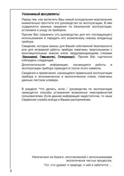 Инструкция AEG OKO SANTO 2973-6i