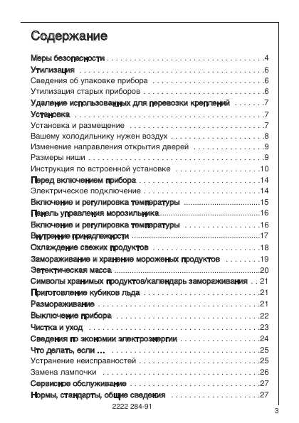 Инструкция AEG OKO SANTO 2973-6i