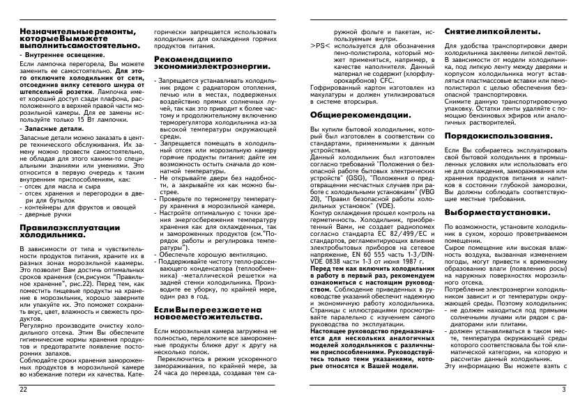 Инструкция AEG OKO SANTO 3542
