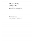Инструкция AEG OKO SANTO 3742-6KG