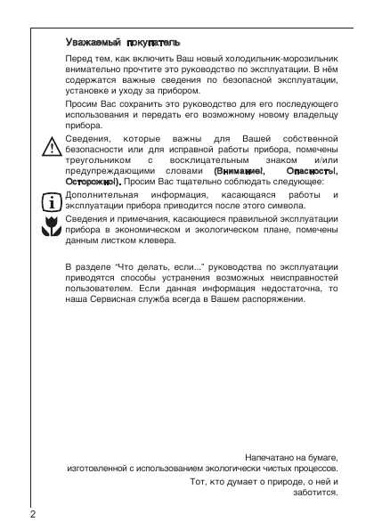 Инструкция AEG OKO SANTO 3742-6KG