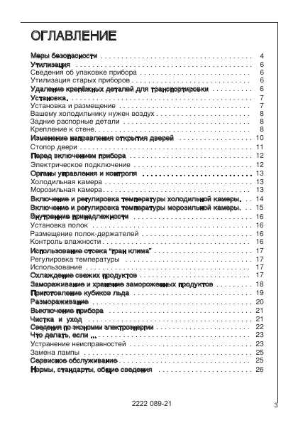 Инструкция AEG OKO SANTO 3742-6KG