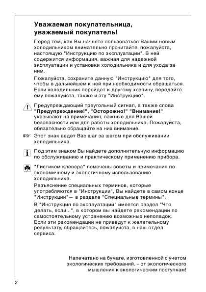 Инструкция AEG OKO SANTO 4288