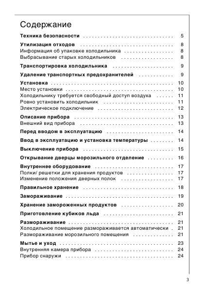 Инструкция AEG OKO SANTO 4288