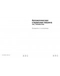 Инструкция AEG OKO TURNAMAT 2000