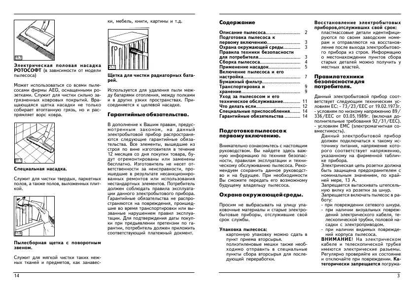 Инструкция AEG OKO VAMPIR 6xx
