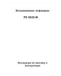 Инструкция AEG PE-8038M