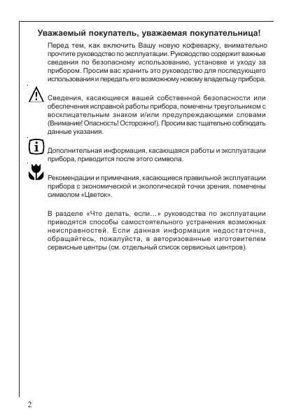 Инструкция AEG PE-8038M