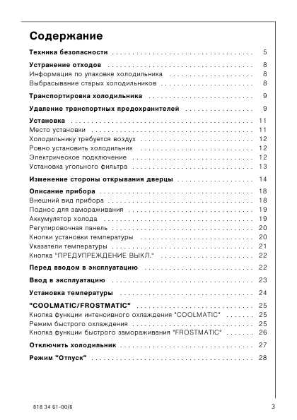 Инструкция AEG S76372