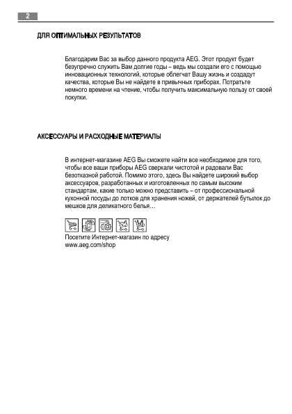 Инструкция AEG S83200CMW0