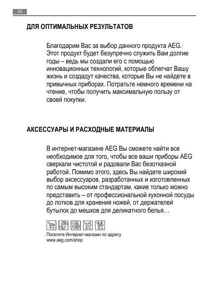 Инструкция AEG S83600CMM0
