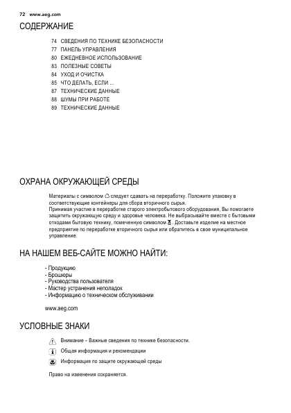 Инструкция AEG S92500CNM0