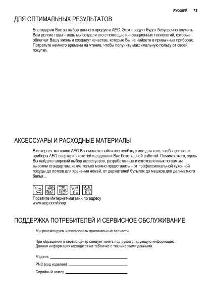 Инструкция AEG S92500CNM0