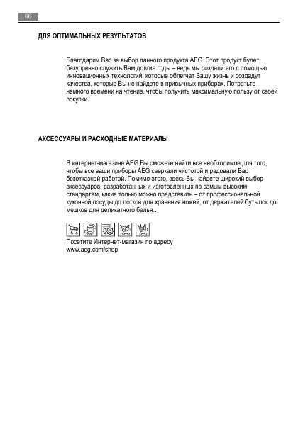 Инструкция AEG S93000KZM0