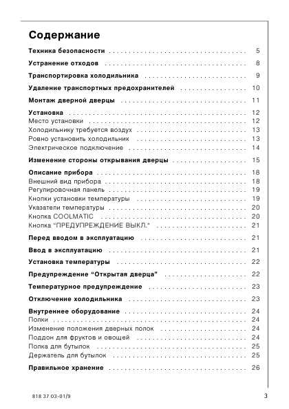 Инструкция AEG SANTO 70378 KA