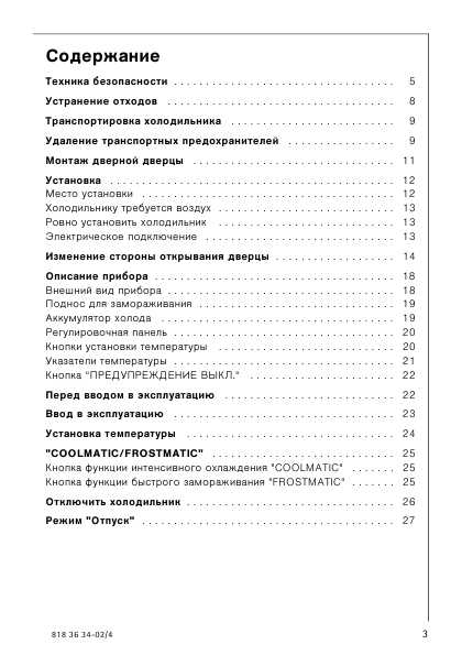 Инструкция AEG SANTO 70405 KG