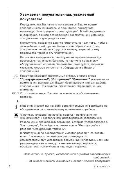 Инструкция AEG SANTO 72345 KA
