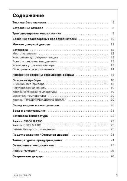 Инструкция AEG SANTO 72345 KA