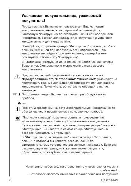 Инструкция AEG OKO SANTO 72358 KA