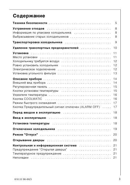 Инструкция AEG OKO SANTO 72358 KA