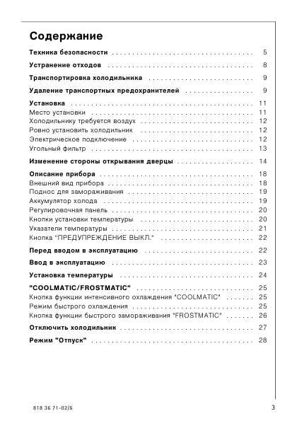 Инструкция AEG SANTO 76322 KG