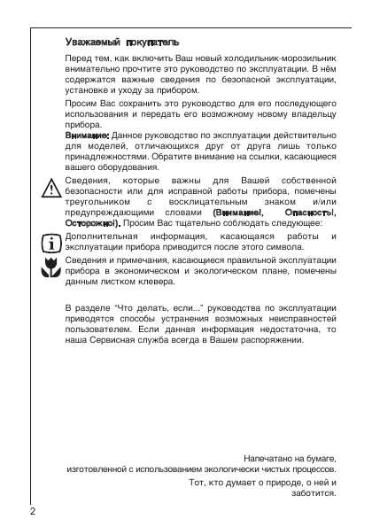 Инструкция AEG SANTO С 81842i