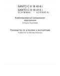 Инструкция AEG SANTO C 91841-5i