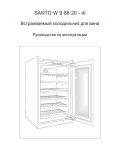 Инструкция AEG OKO SANTO W98820-4i