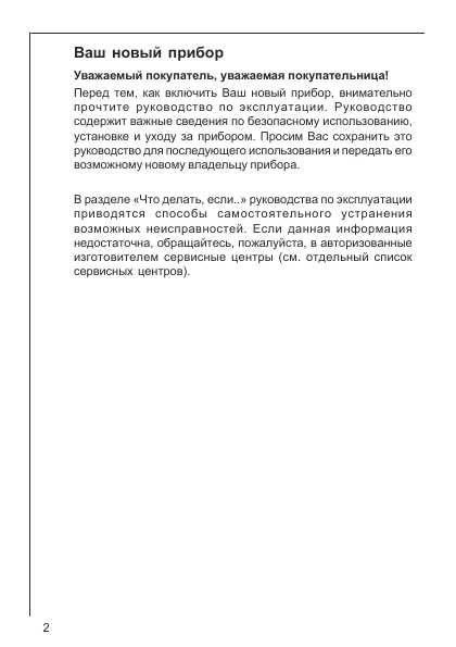 Инструкция AEG OKO SANTO W98820-4i