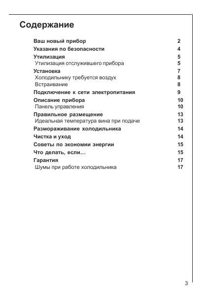 Инструкция AEG OKO SANTO W98820-4i