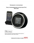 Инструкция AEG SRC-4438
