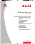 Инструкция Akai A-4162