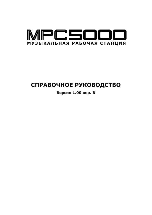 akai mpc 5000 инструкция на русском