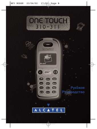 Инструкция Alcatel OT-311