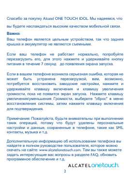 Инструкция Alcatel OneTouch Idol 6033