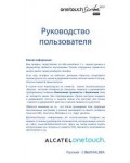 Инструкция Alcatel OT-8000D