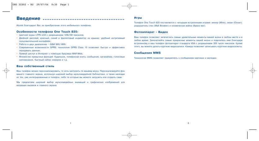 Инструкция Alcatel OT-835