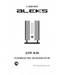 Инструкция Aleks ASW-8-02