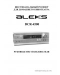 Инструкция Aleks DСR-4500
