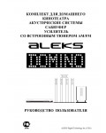 Инструкция Aleks DOMINO
