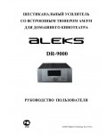 Инструкция Aleks DR-9000