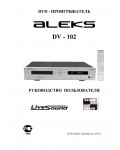 Инструкция Aleks DV-102