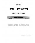 Инструкция Aleks Genesis PC-2000