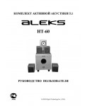 Инструкция Aleks HT-60