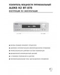 Инструкция Aleks K2 BT-878