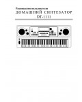 Инструкция AlinaPro DT-1111
