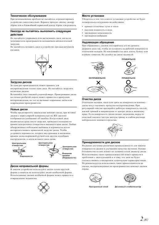 Инструкция Alpine CDE-120R