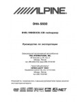 Инструкция Alpine DHA-S680