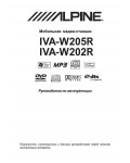 Инструкция Alpine IVA-W202R