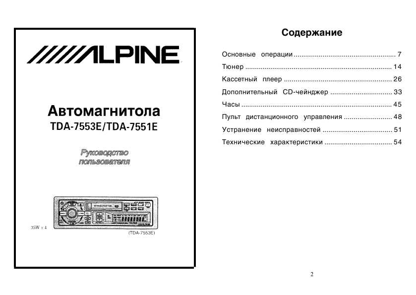 сервисная инструкция alpine dva-7996r скачать